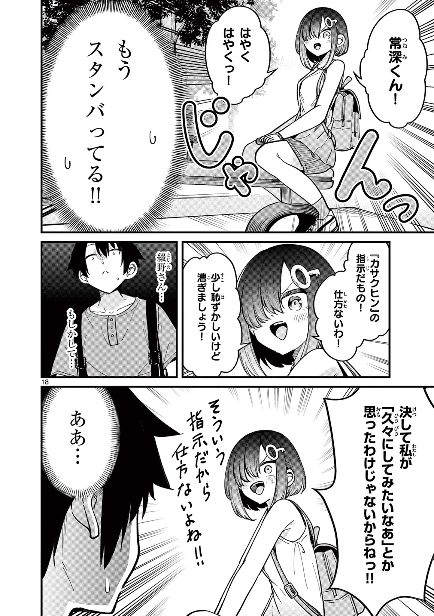 私と脱出しませんか？ 第25話 - Page 19