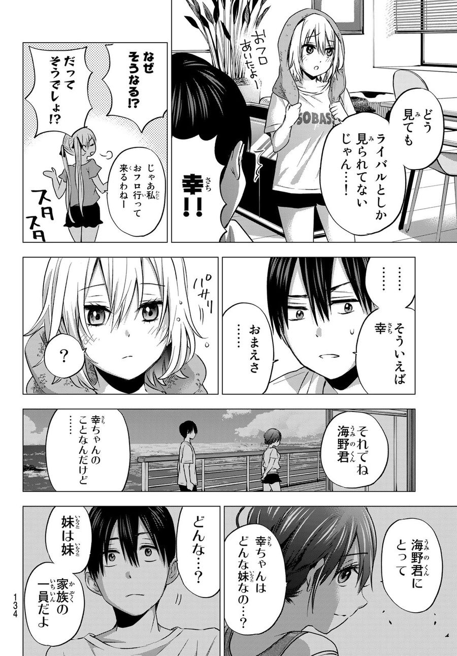 カッコウの許嫁 第49話 - Page 18