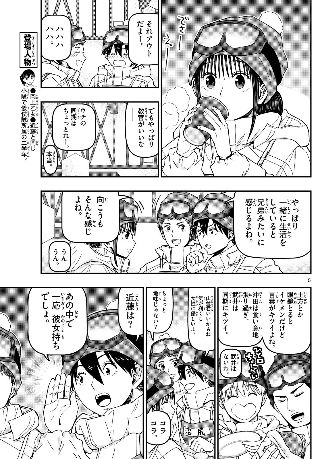あおざくら防衛大学校物語 第317話 - Page 5