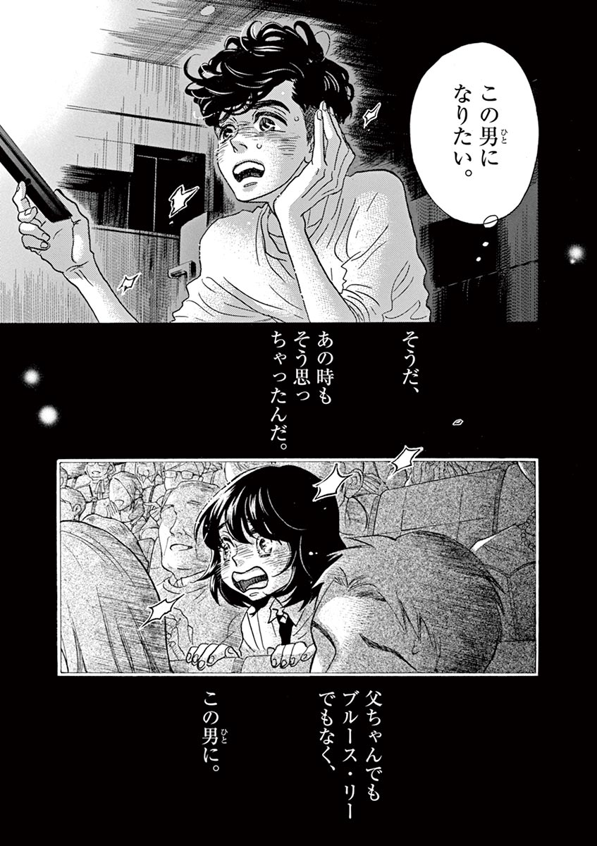 ダンス・ダンス・ダンスール 第63話 - Page 17