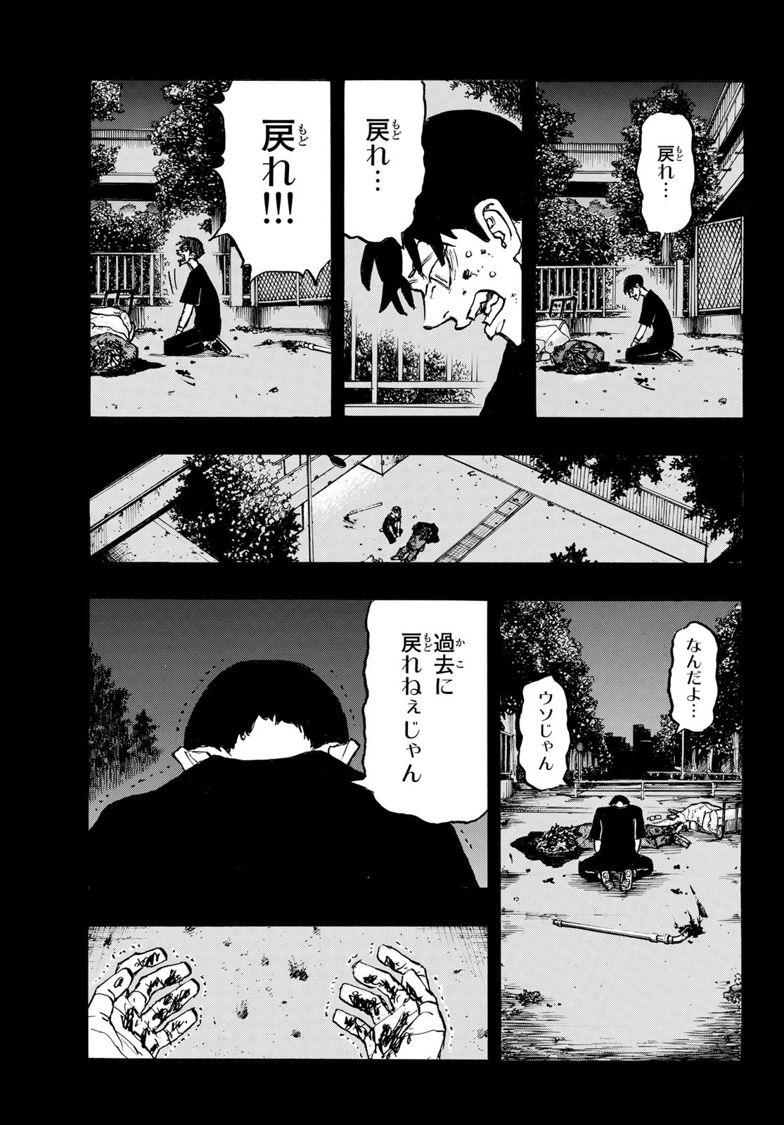 東京卍リベンジャーズ 第271話 - Page 11