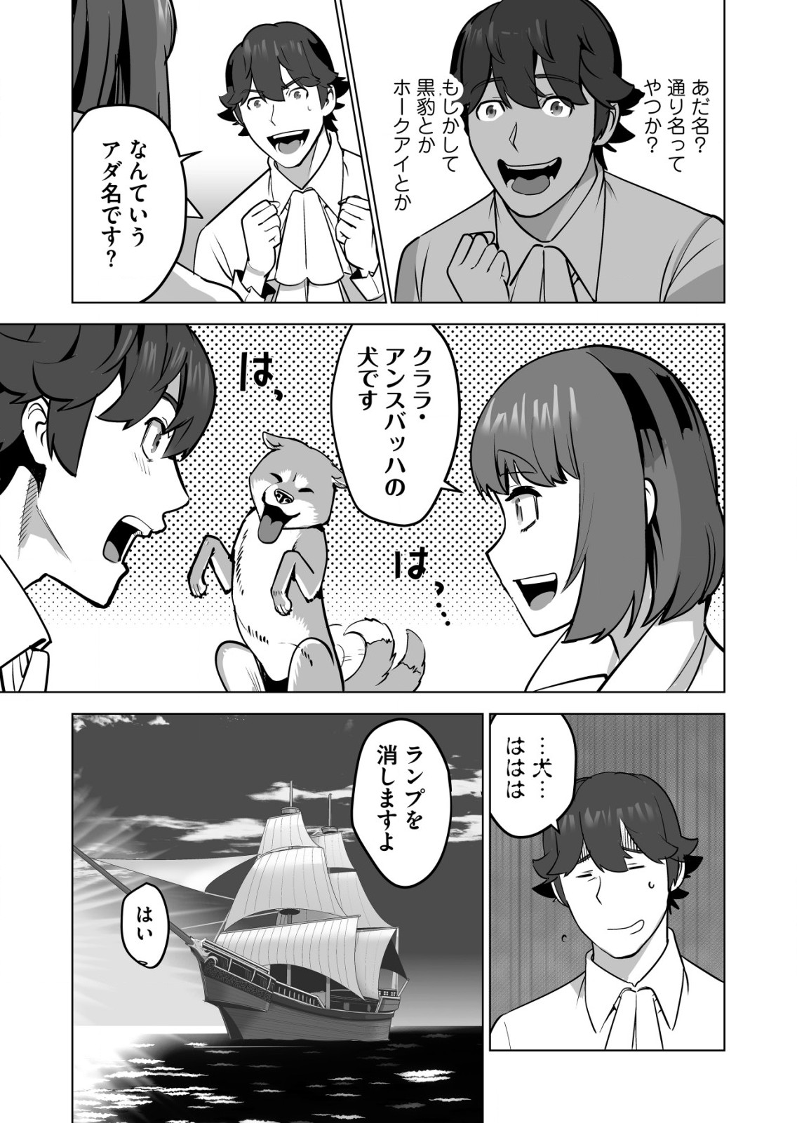 千のスキルを持つ男　異世界で召喚獣はじめました！ 第58.1話 - Page 11