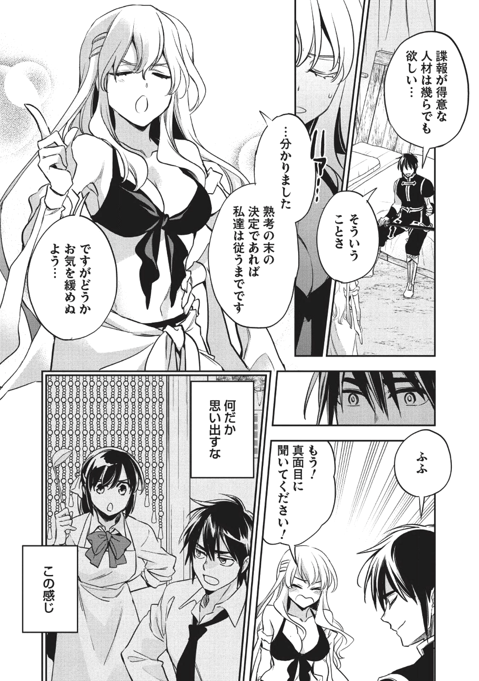 ウォルテニア戦記 第20話 - Page 33