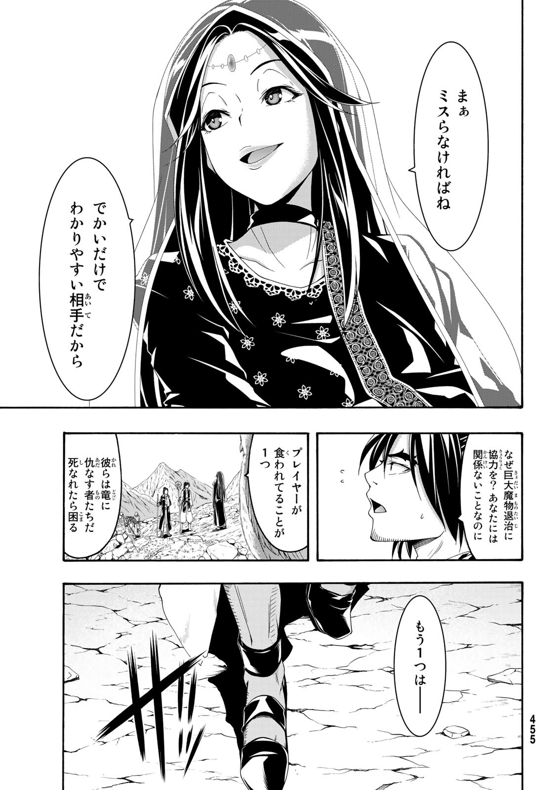 100万の命の上に俺は立っている 第59話 - Page 35