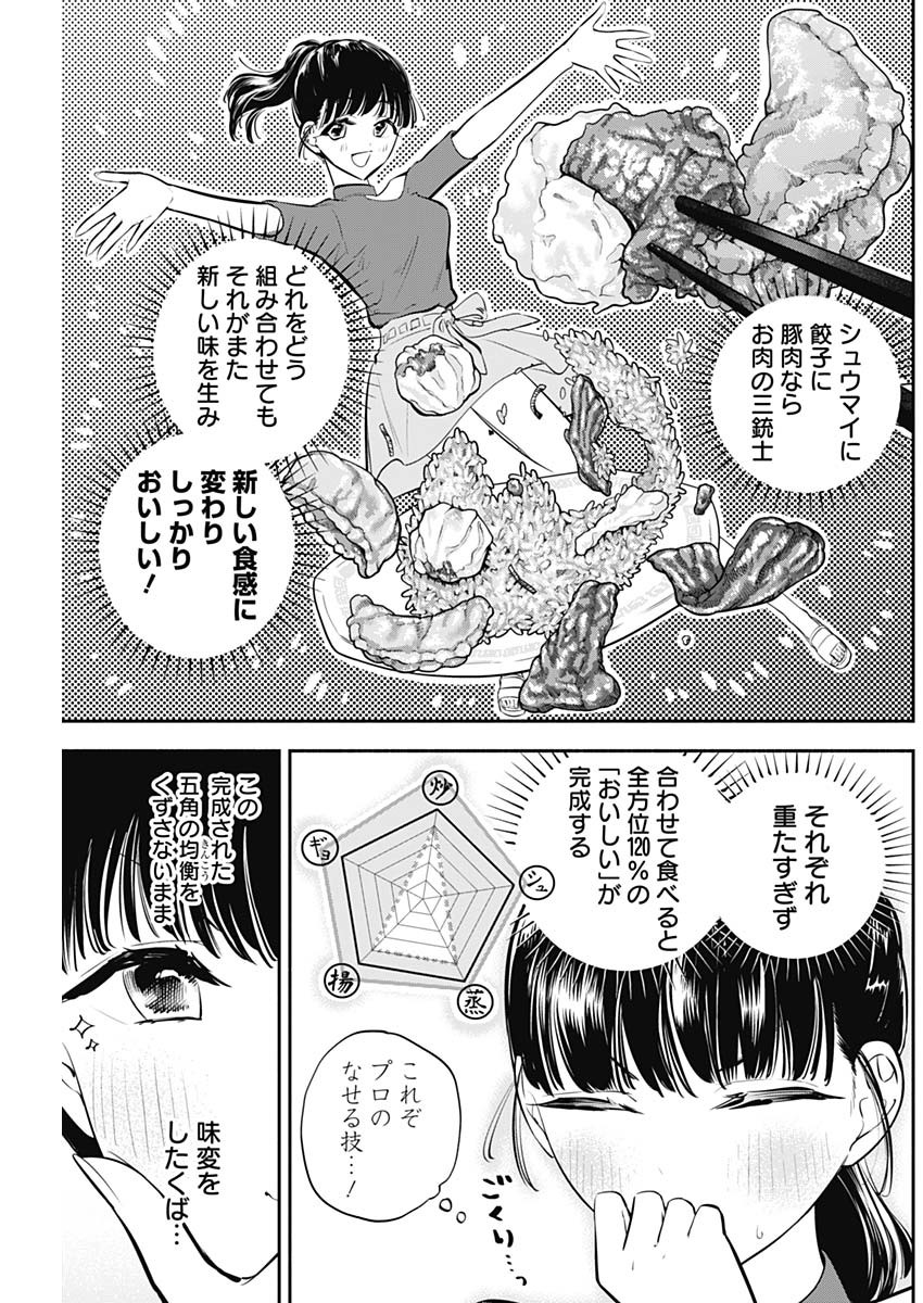 女優めし 第41話 - Page 15
