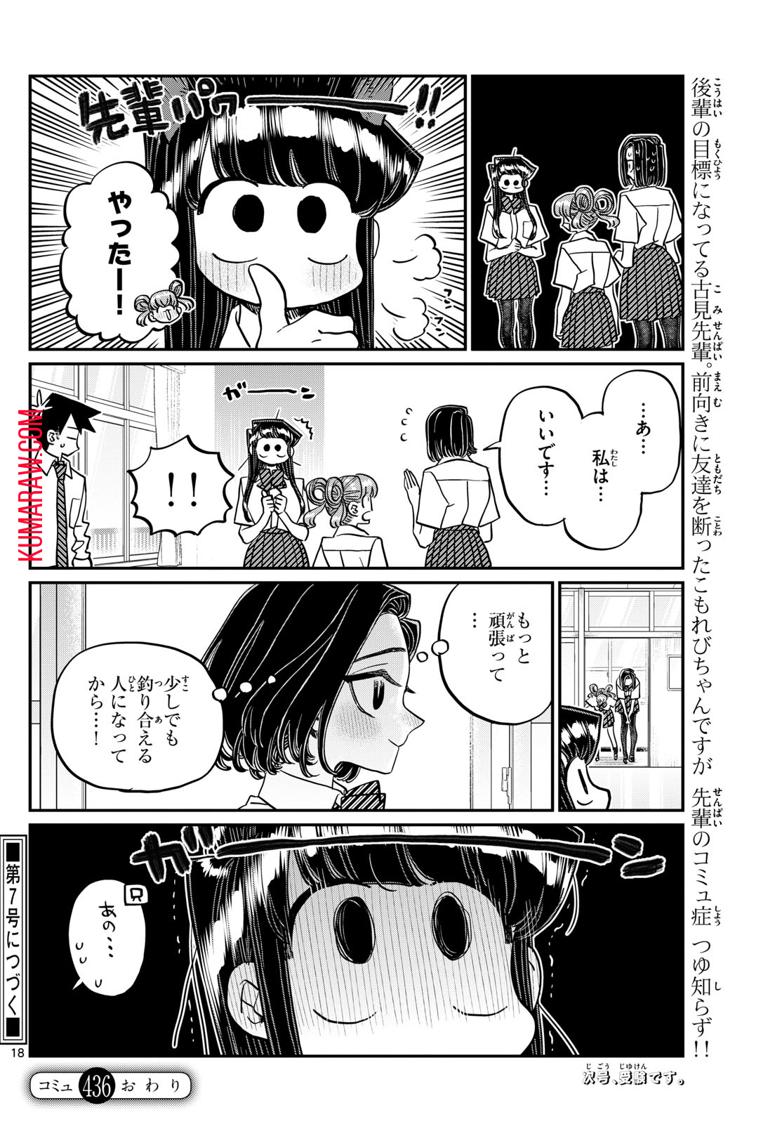 古見さんは、コミュ症です 第436話 - Page 18