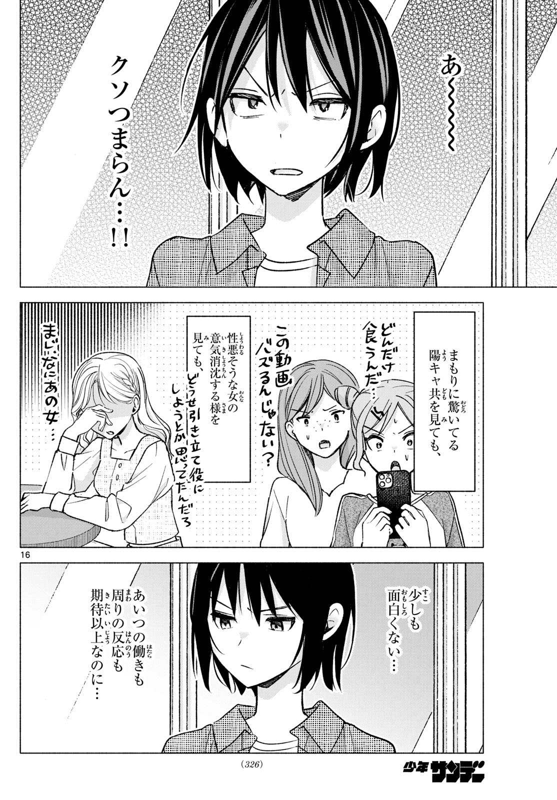 君と悪いことがしたい 第53話 - Page 16