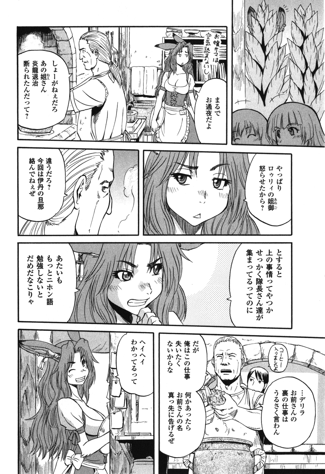 ゲート―自衛隊彼の地にて、斯く戦えり 第28話 - Page 12