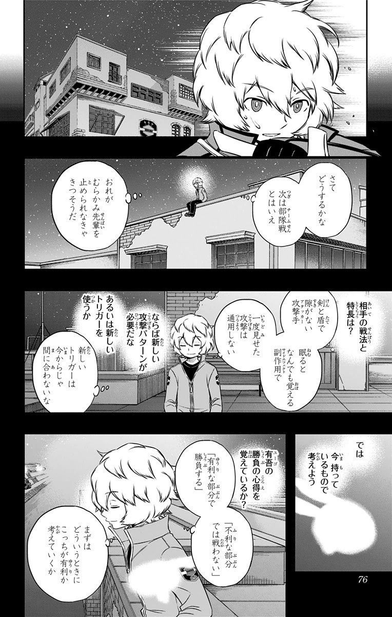 ワートリ 第101話 - Page 10