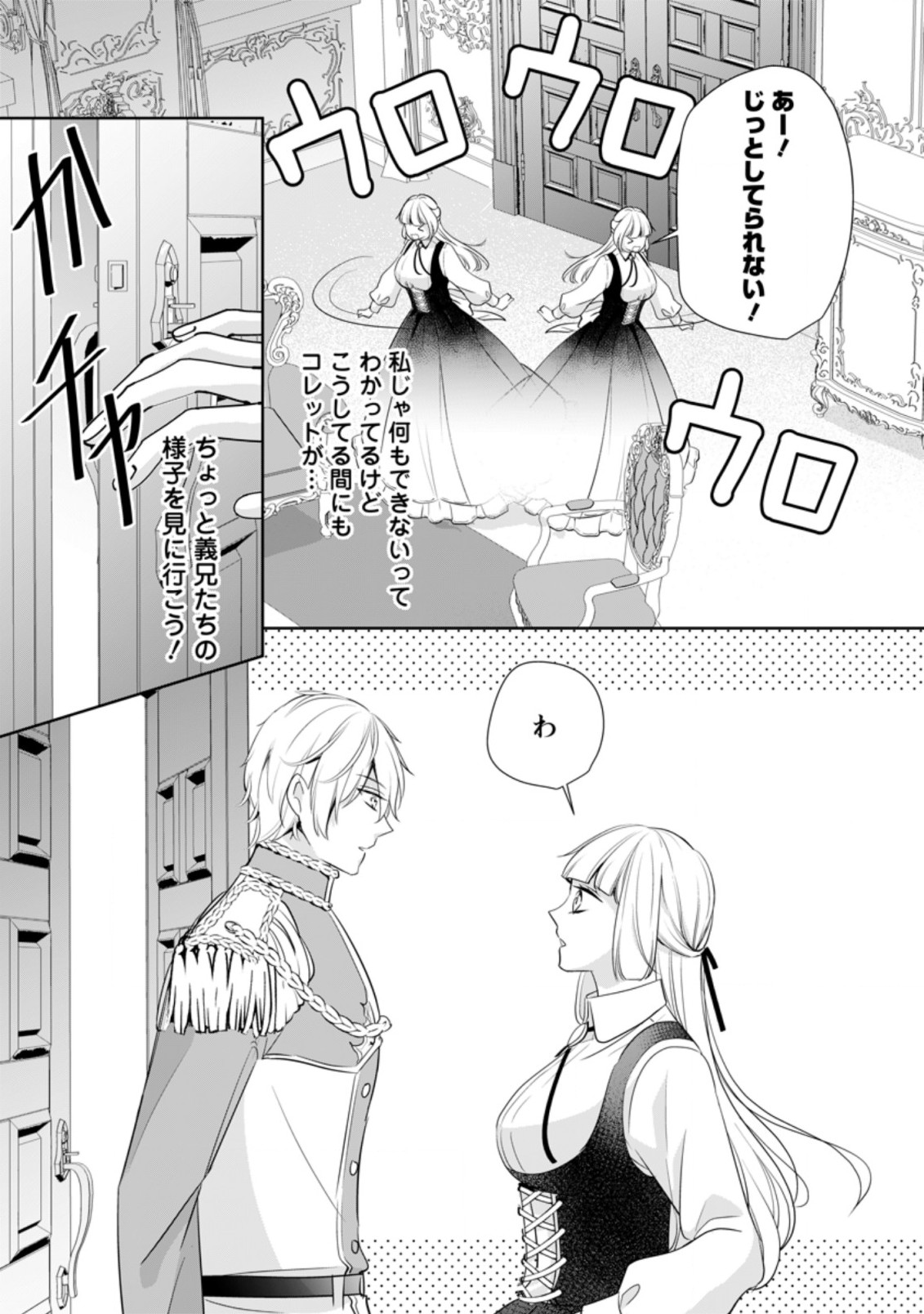 転生したら武闘派令嬢!? ～恋しなきゃ死んじゃうなんて無理ゲーです 第15.1話 - Page 9