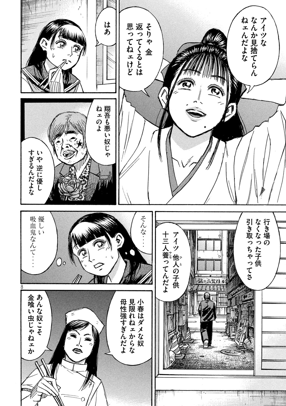 彼岸島 48日後… 第335話 - Page 8