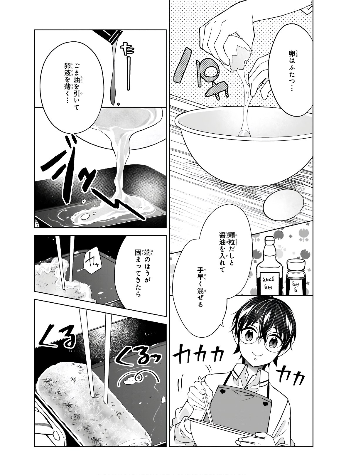 最強の鑑定士って誰のこと? ~満腹ごはんで異世界生活~ 第33話 - Page 14