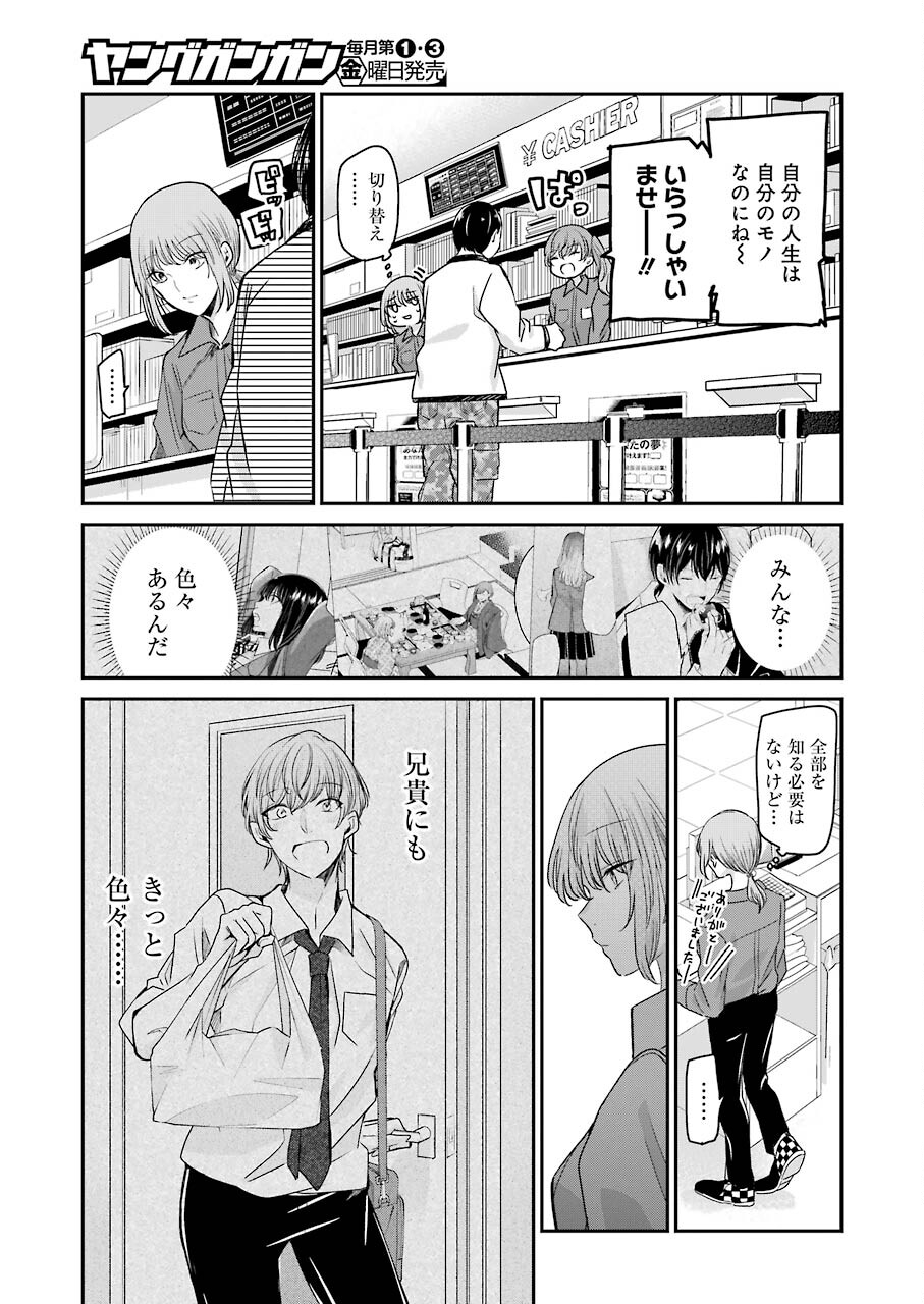 兄の嫁と暮らしています。 第111話 - Page 10