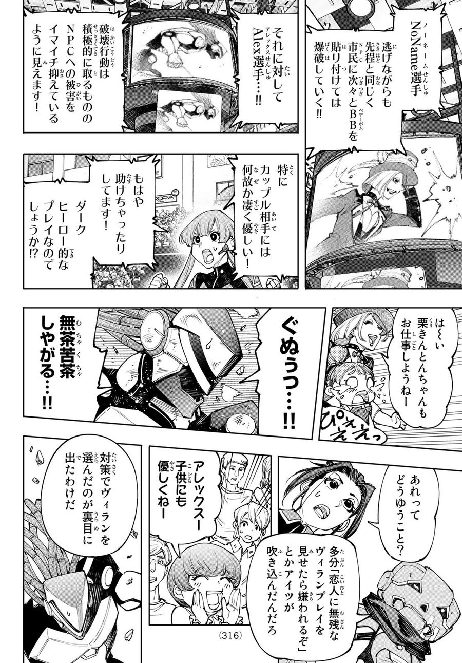 シャングリラ・フロンティア〜クソゲーハンター、神ゲーに挑まんとす〜 第136話 - Page 12