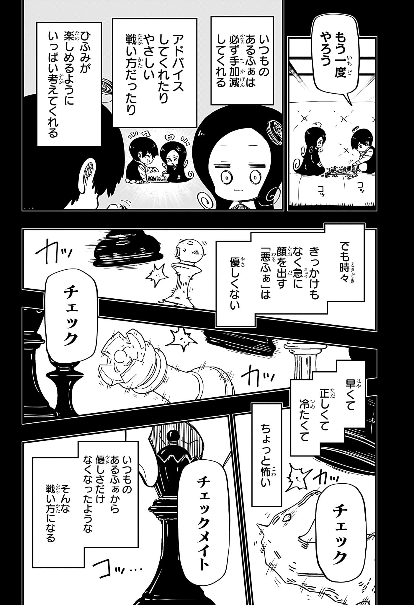 夜桜さんちの大作戦 第183話 - Page 10