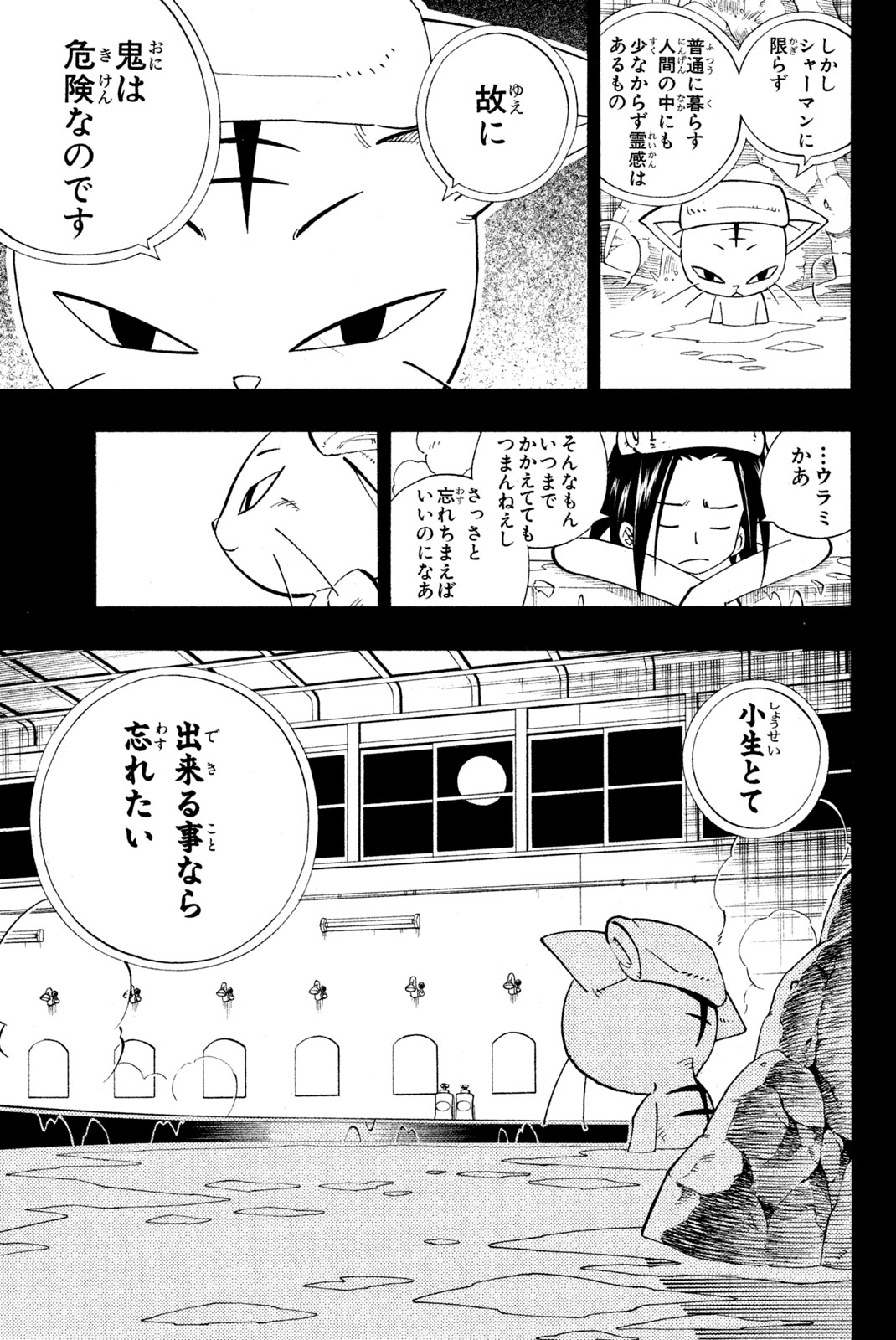 シャーマンキングザスーパースター 第166話 - Page 15
