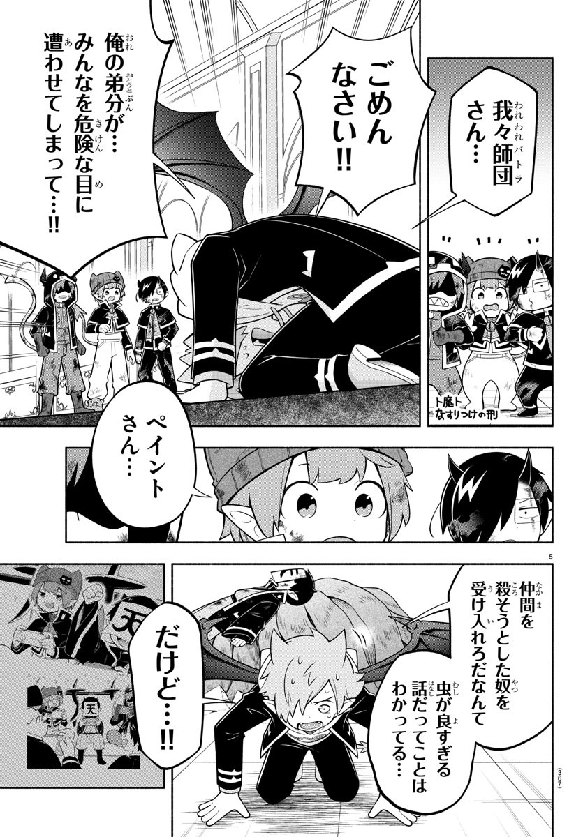 魔界の主役は我々だ！ 第178話 - Page 5