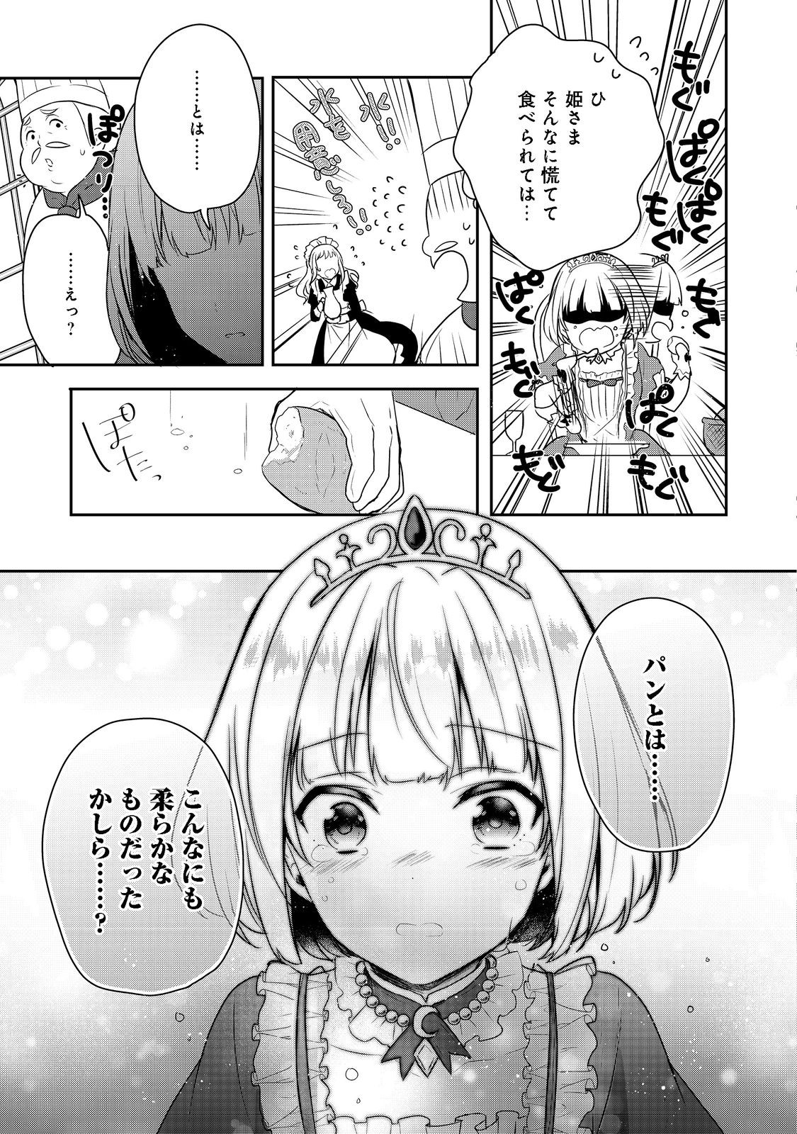 ティアムーン帝国物語 ～断頭台から始まる、姫の転生逆転ストーリー～ 第1話 - Page 15