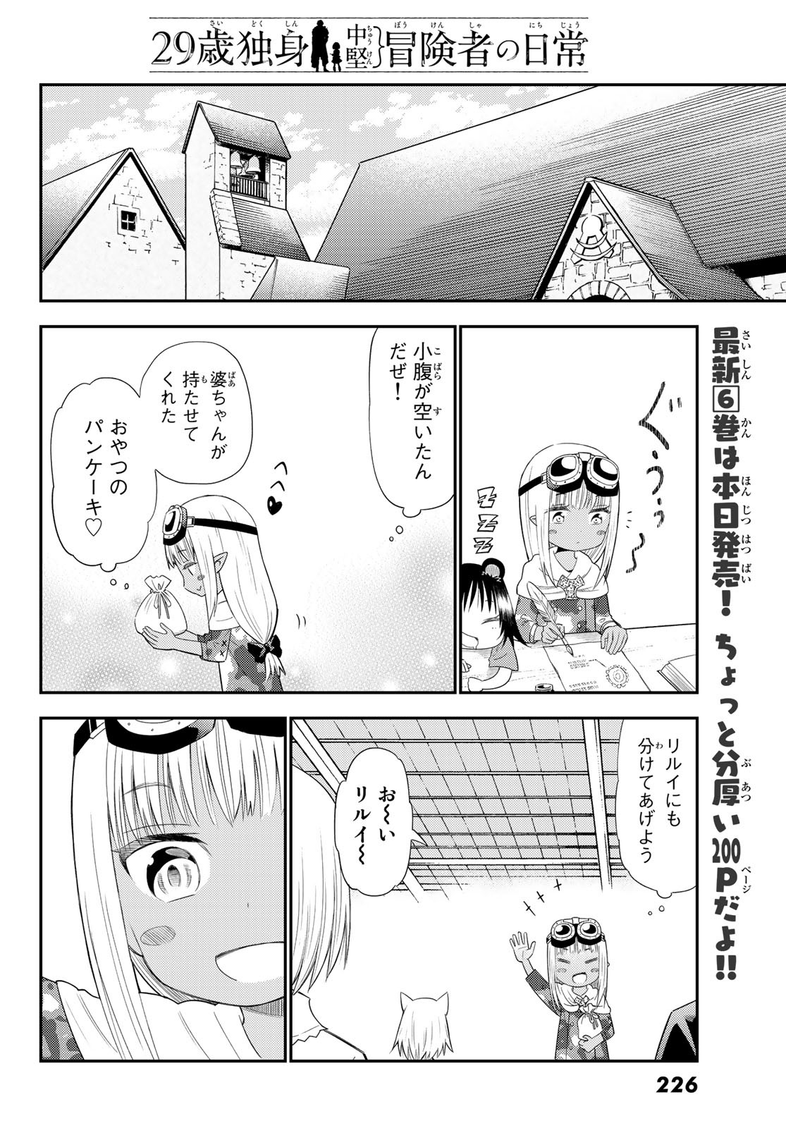 29歳独身中堅冒険者の日常 第34話 - Page 17