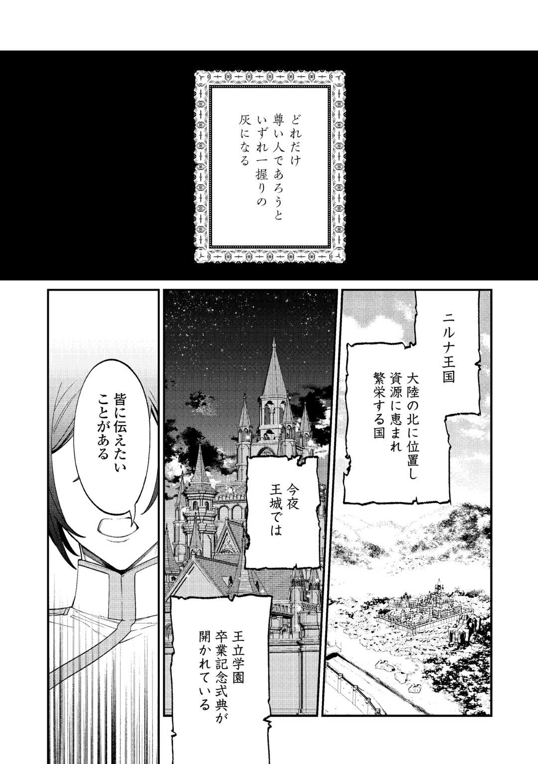 私が死んで満足ですか？ 第1話 - Page 1