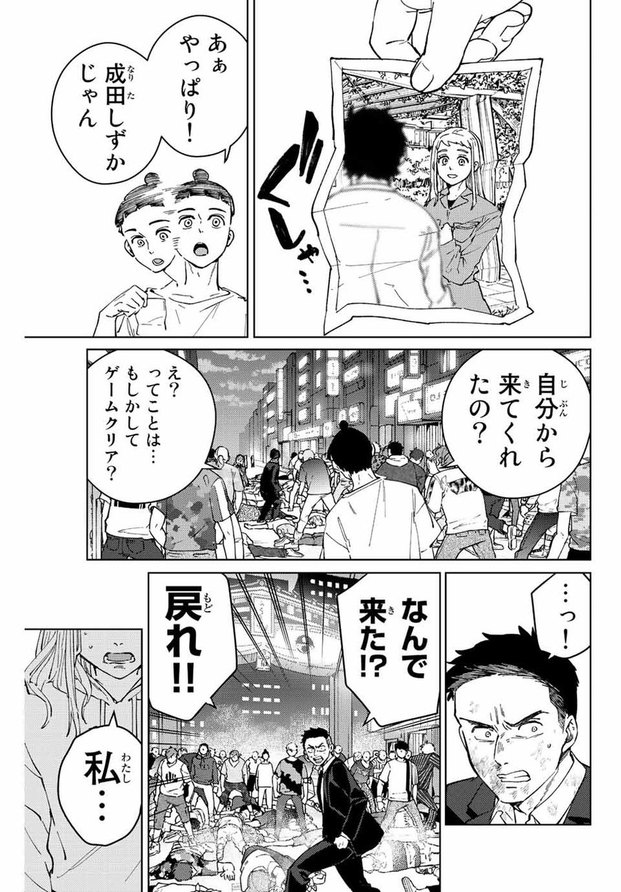 ウィンドブレイカー 第76話 - Page 3