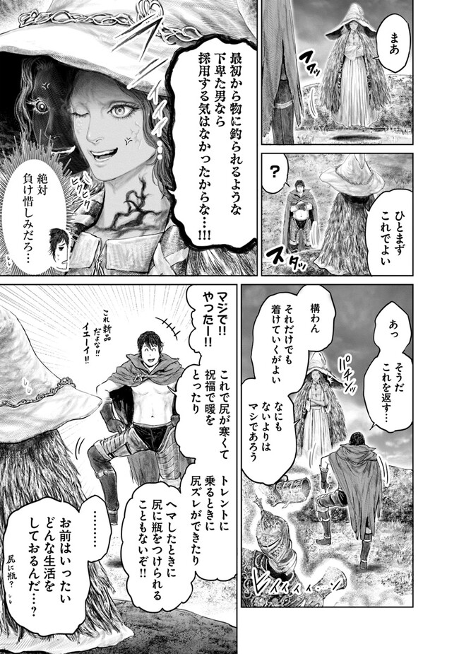 Elden Ring Ougonju e no Michi / ELDEN RING 黄金樹への道 第18話 - Page 13
