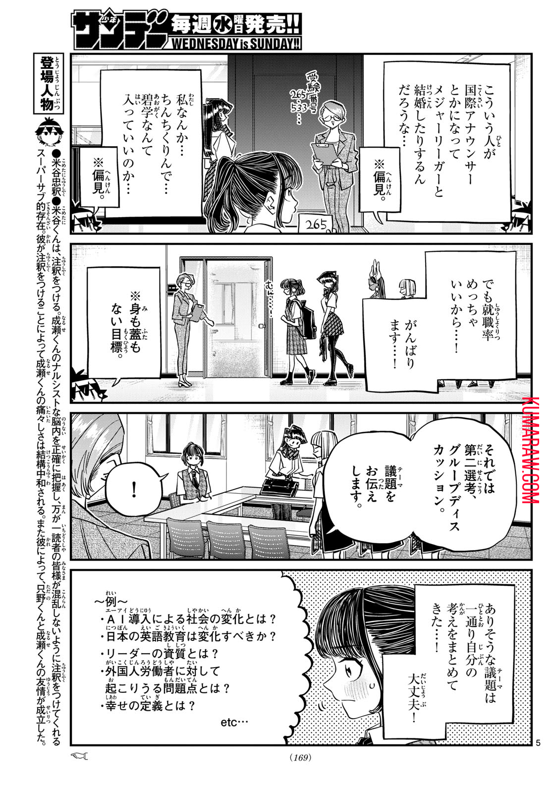 古見さんは、コミュ症です 第437話 - Page 5