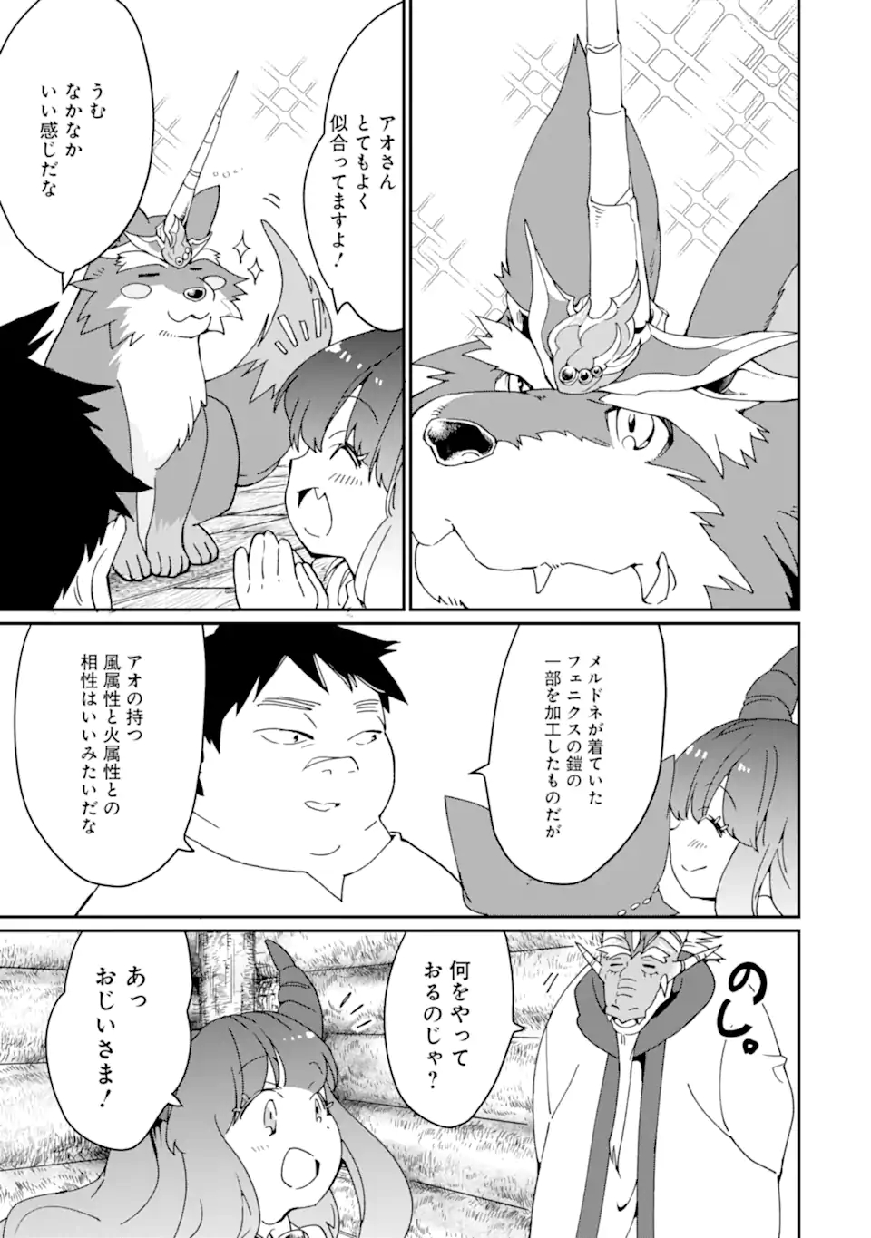 最強勇者はお払い箱→魔王になったらずっと俺の無双ターン 第27.1話 - Page 3