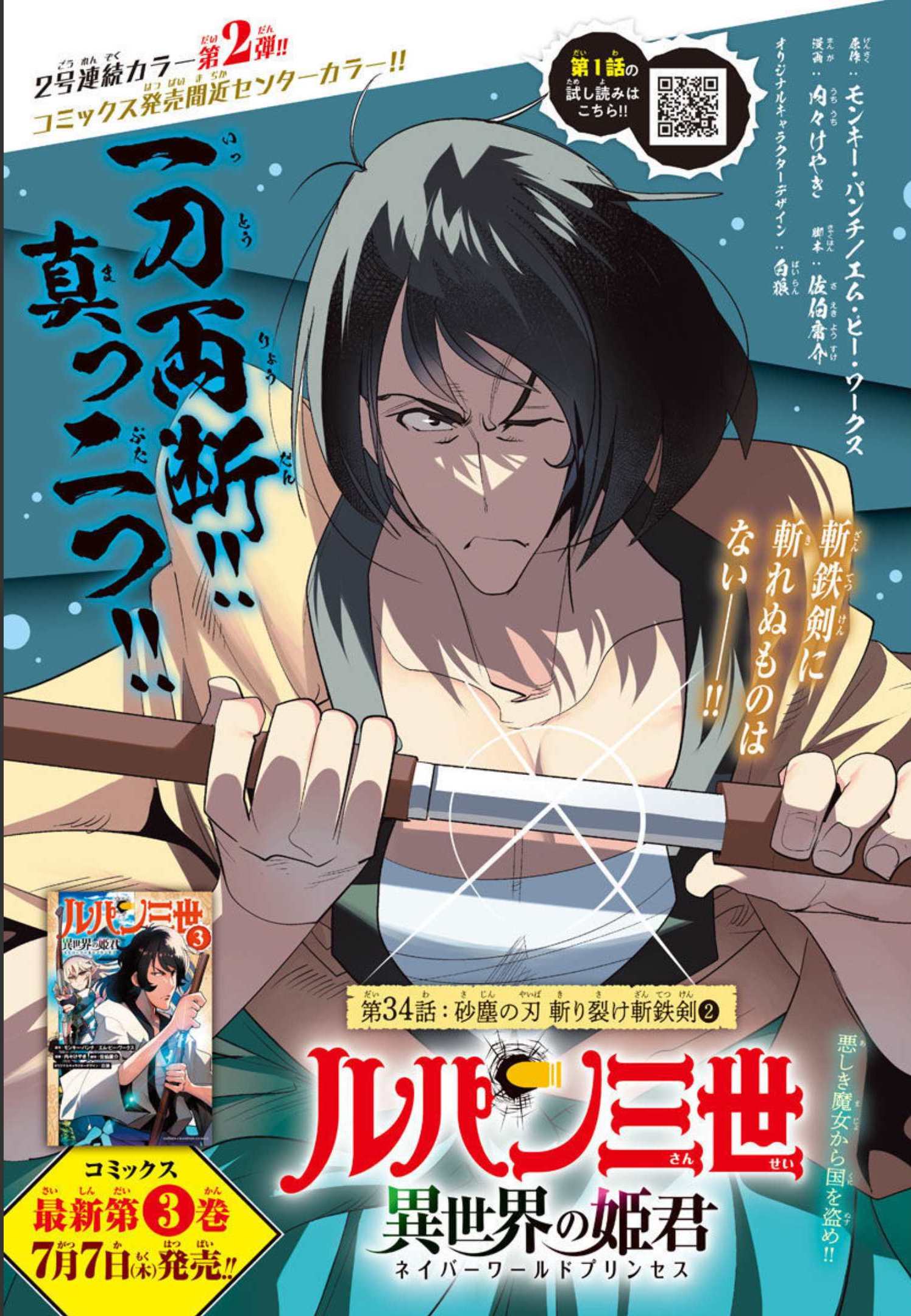 ルパン三世 異世界の姫君 ネイバーワールドプリンセス 第34話 - Page 1