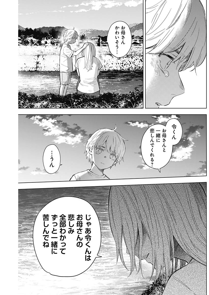 少年のアビス 第131話 - Page 13