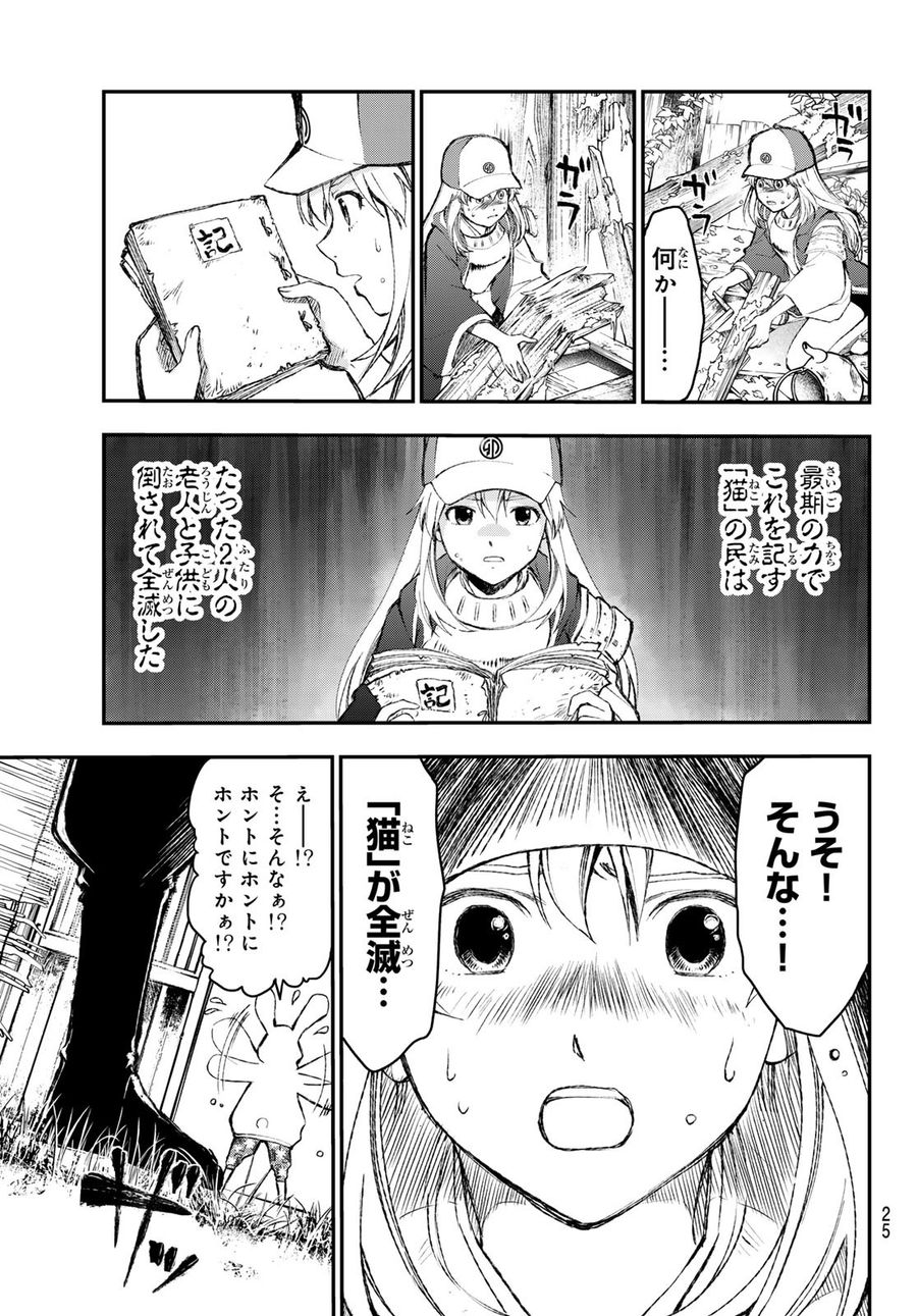 獣心のカタナ 第1話 - Page 14
