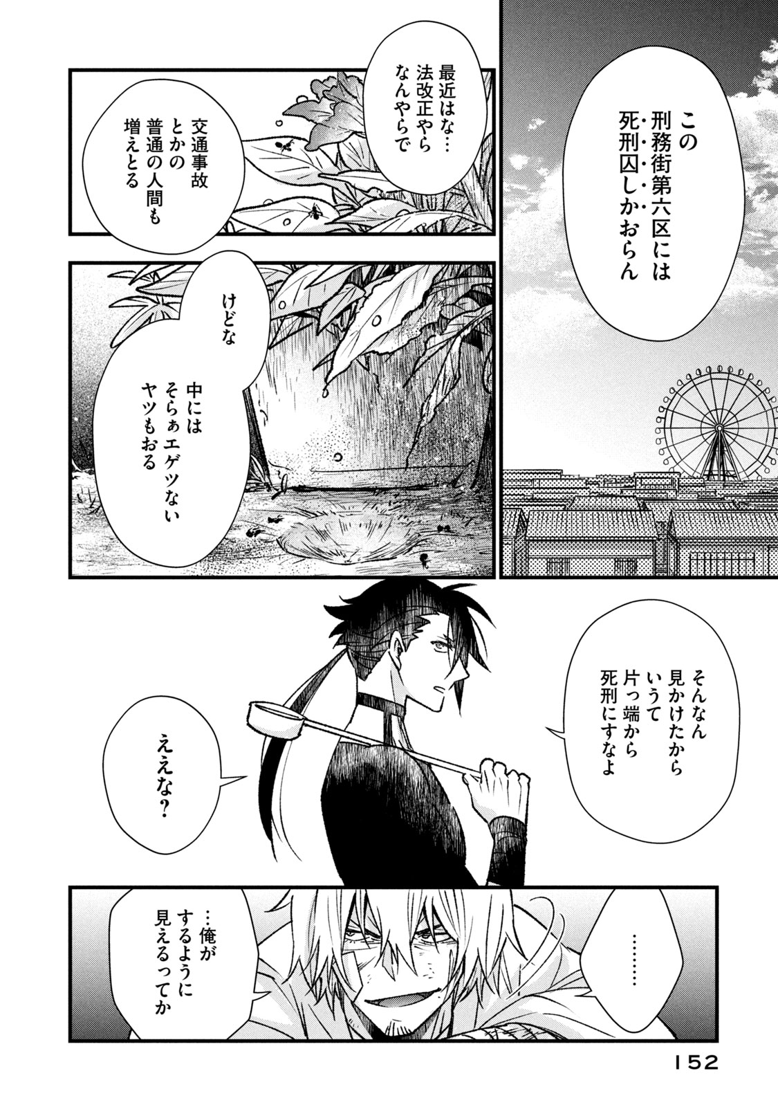 断罪六区 斷罪六區 第4.2話 - Page 2