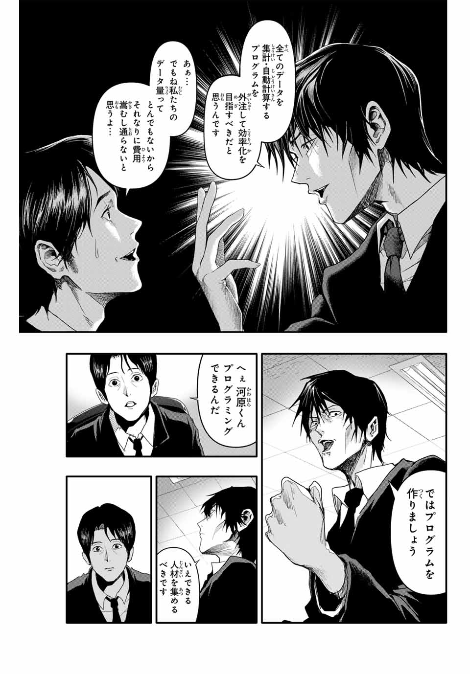 阿武ノーマル 第2話 - Page 3
