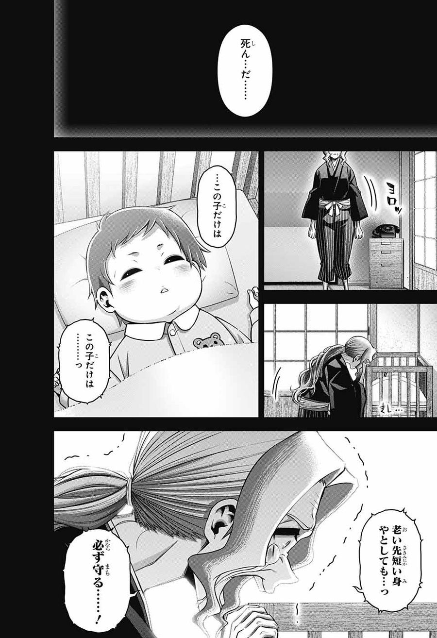 ダークギャザリング 第44話 - Page 26