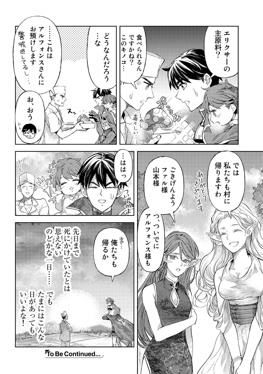 おっさんのリメイク冒険日記 ～オートキャンプから始まる異世界満喫ライフ～ 第40話 - Page 24