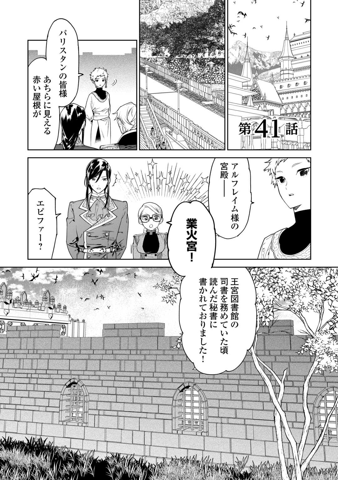 最後にひとつだけお願いしてもよろしいでしょうか 第41話 - Page 1