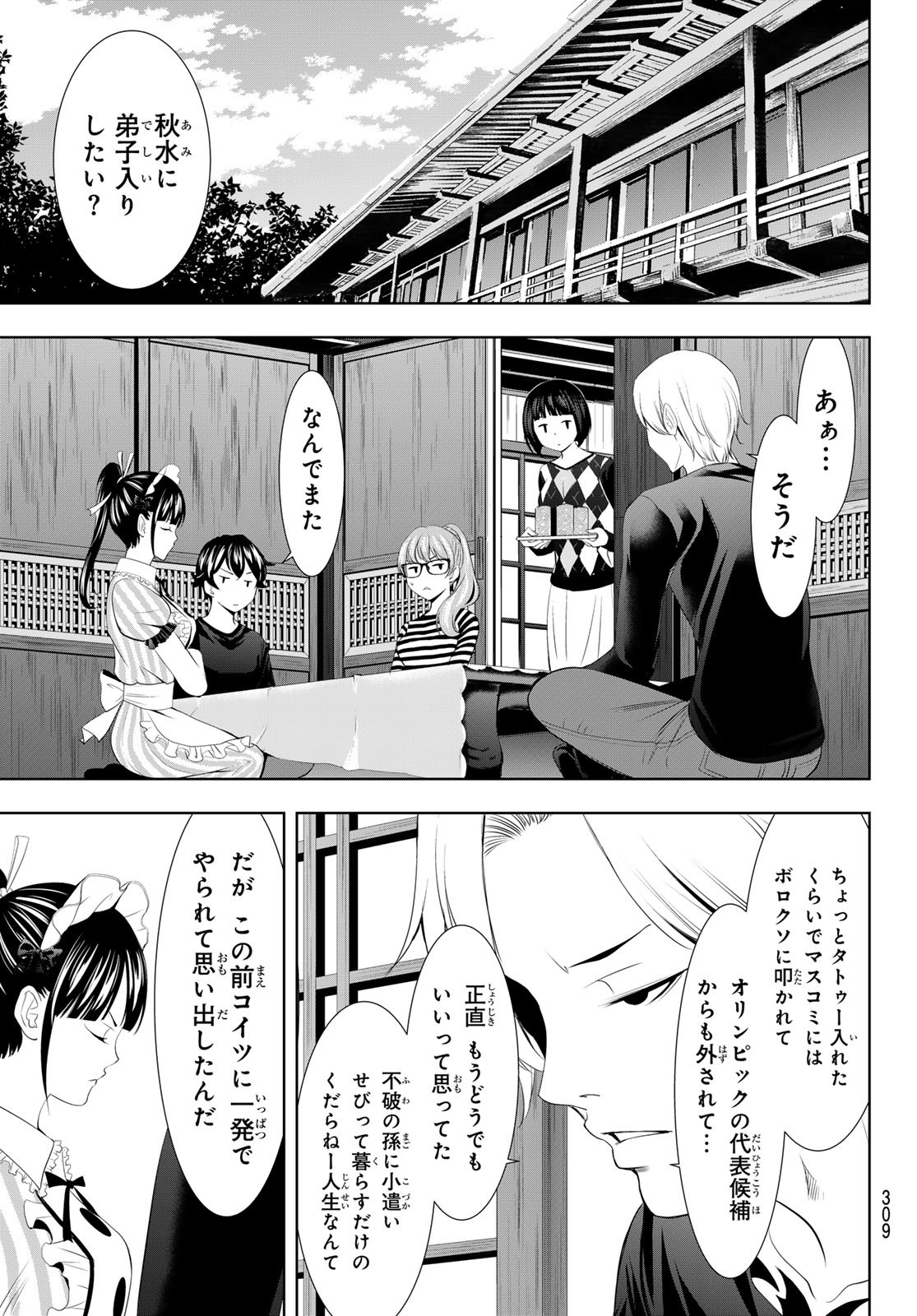 女神のカフェテラス 第125話 - Page 5