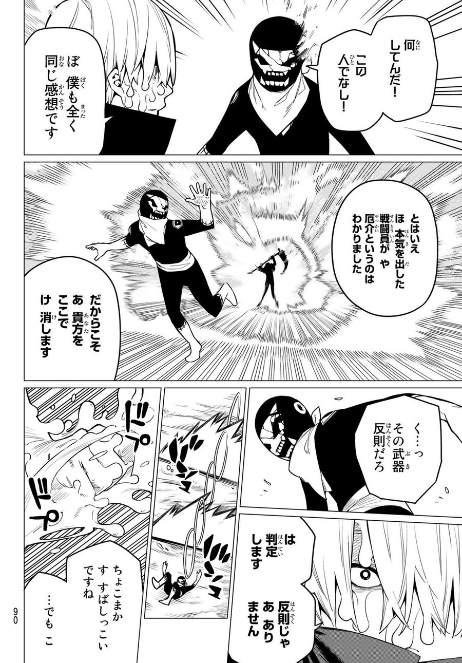 戦隊大失格 第10話 - Page 7