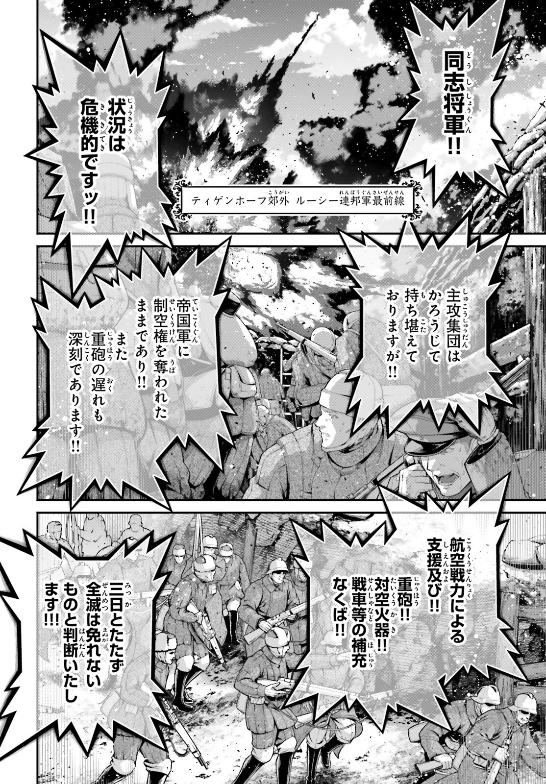 幼女戦記 第94話 - Page 14