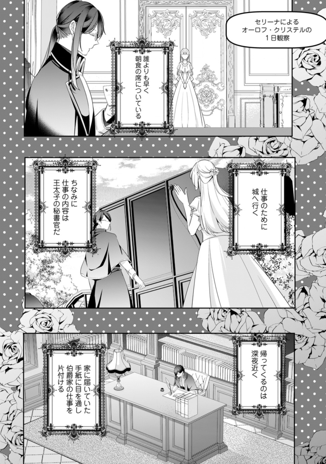 転生したら 第10.1話 - Page 8