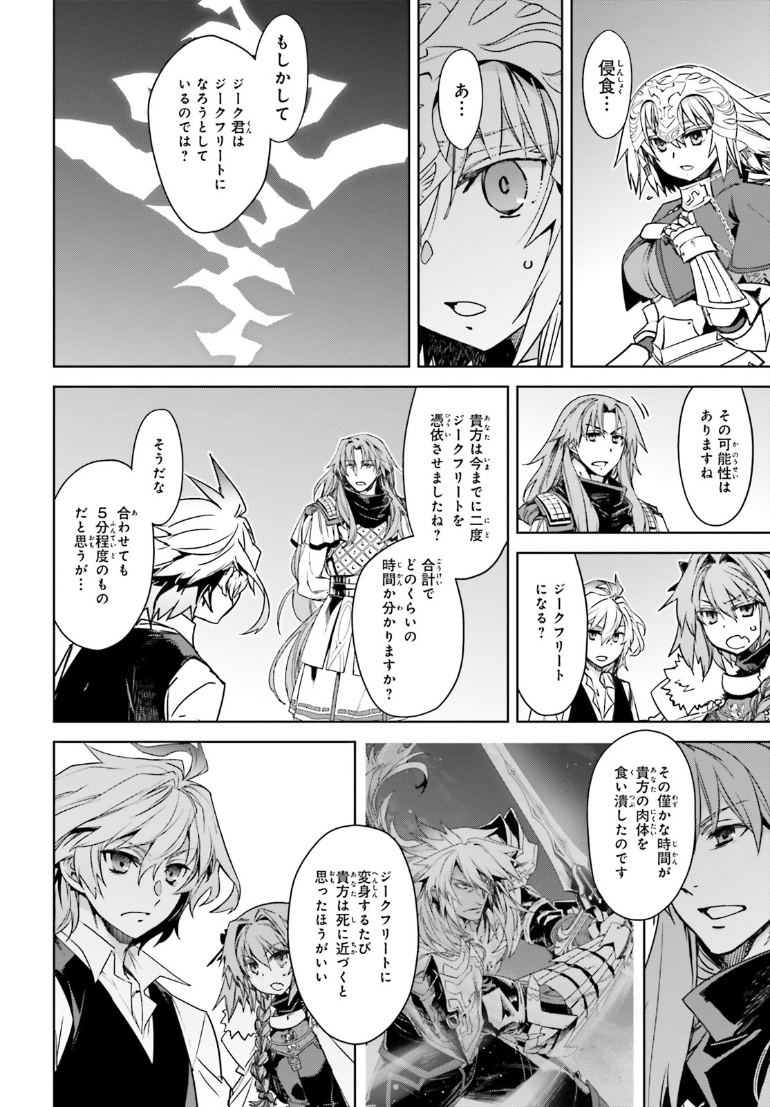 Fate / Apocrypha 第43話 - Page 10