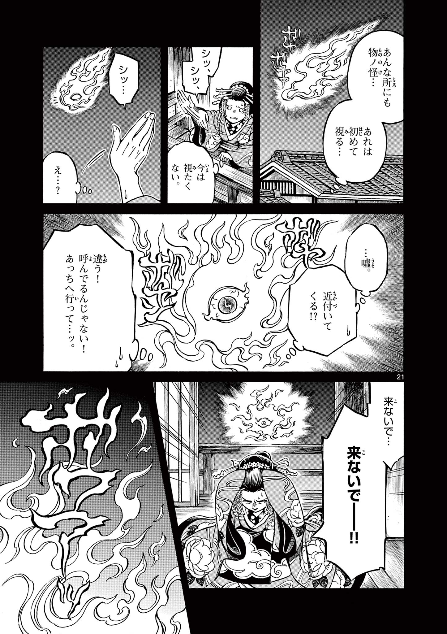 Meiji Coconoco Meiji Kokonoko 明治ココノコ 第27.2話 - Page 4