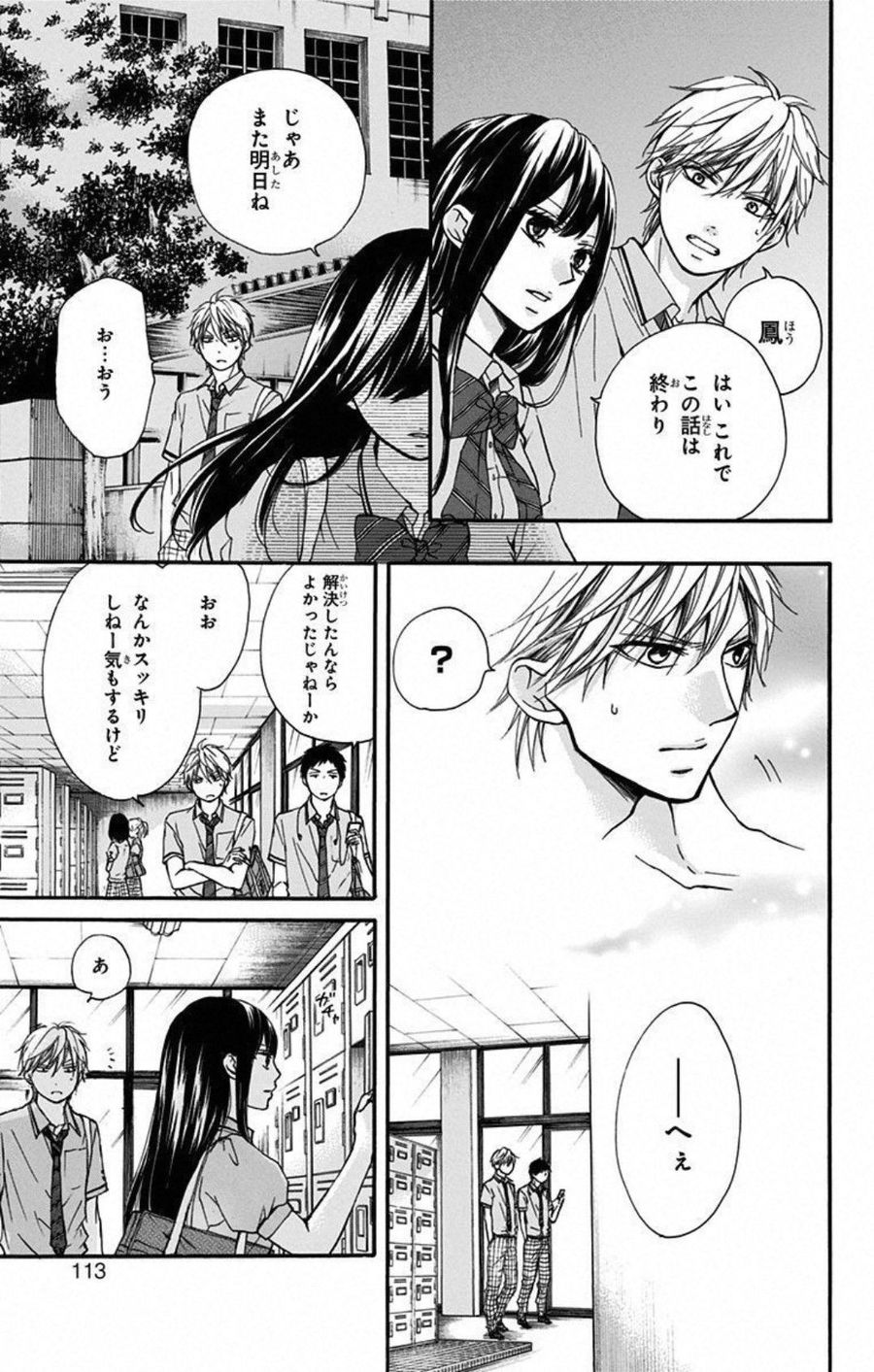 この音とまれ! 第30話 - Page 13