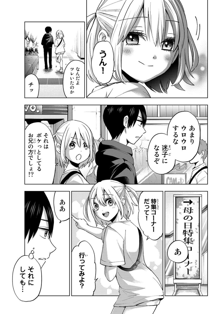 カッコウの許嫁 第23話 - Page 7