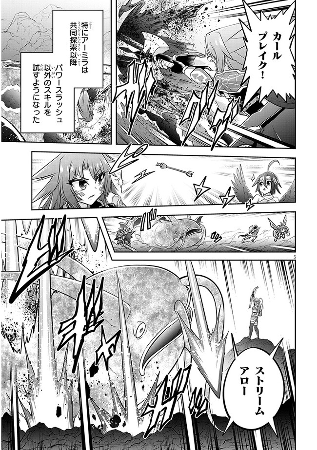 ライブダンジョン！(Comic) 第66.1話 - Page 5