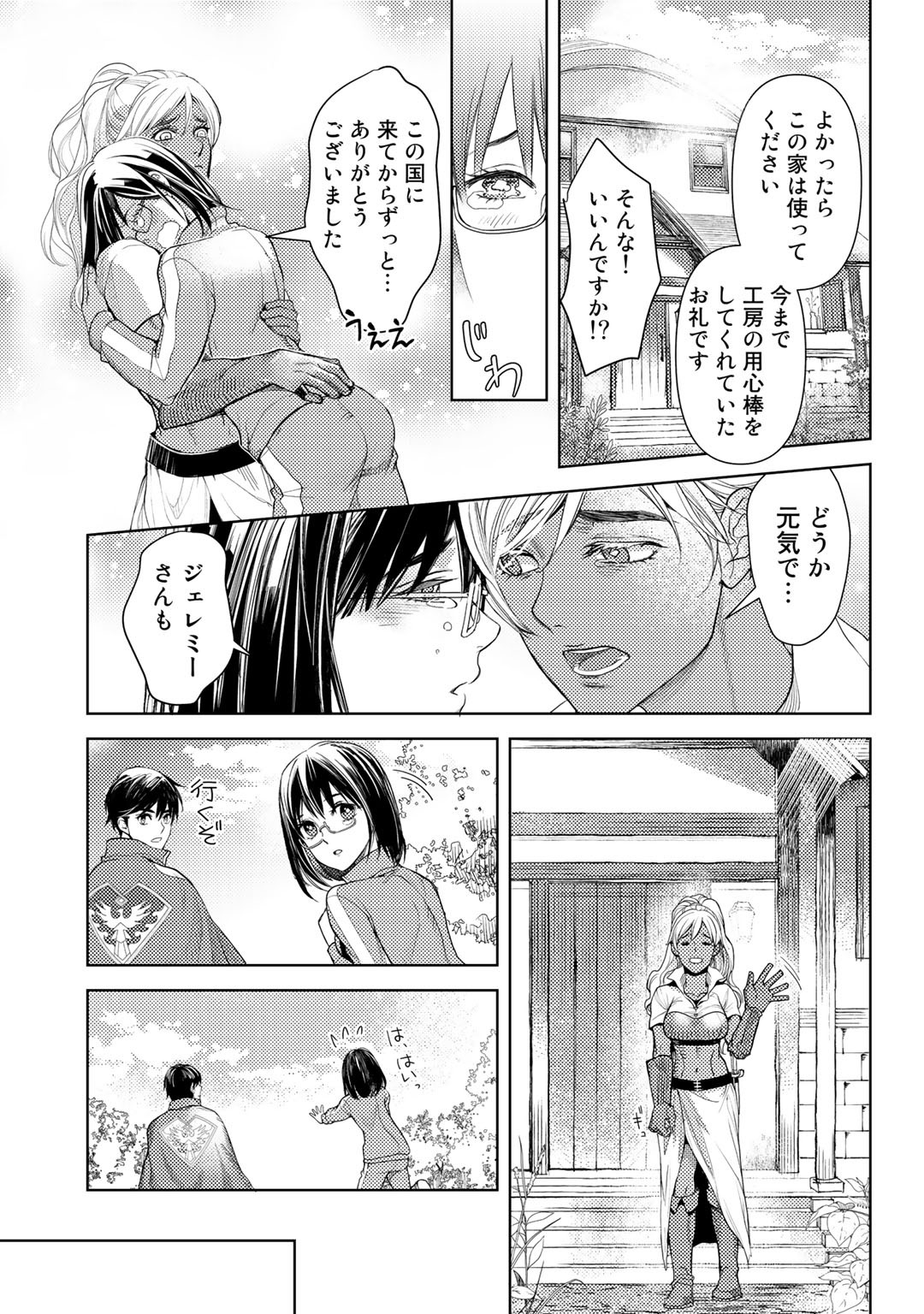 おっさんのリメイク冒険日記 ～オートキャンプから始まる異世界満喫ライフ～ 第23話 - Page 11