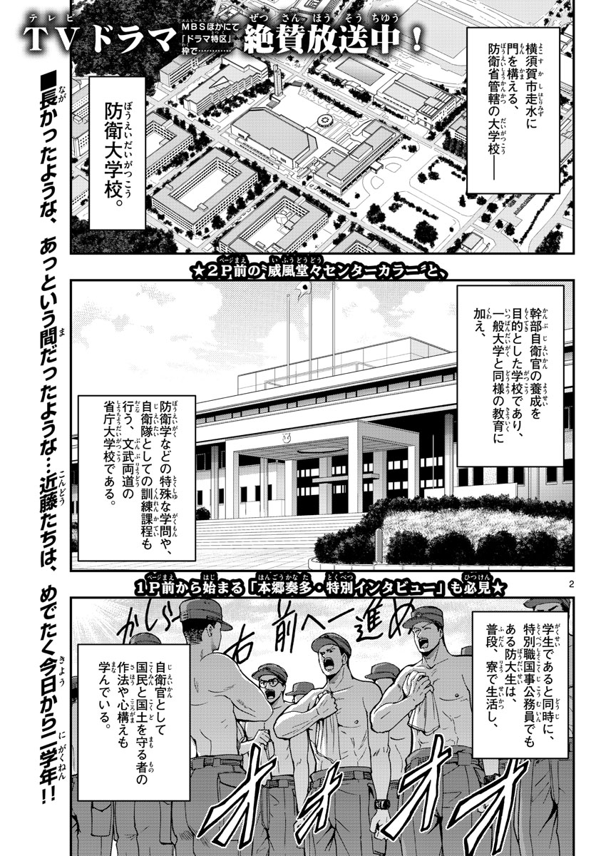 あおざくら防衛大学校物語 第158話 - Page 2