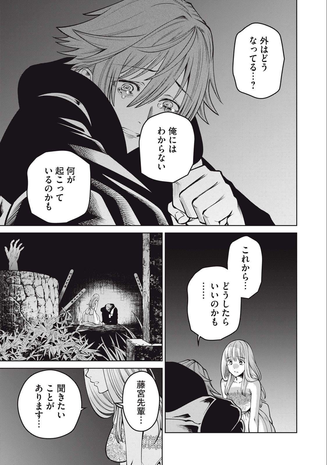 スケアリー・キャンパス・カレッジ・ユニバーシティ 第58話 - Page 15