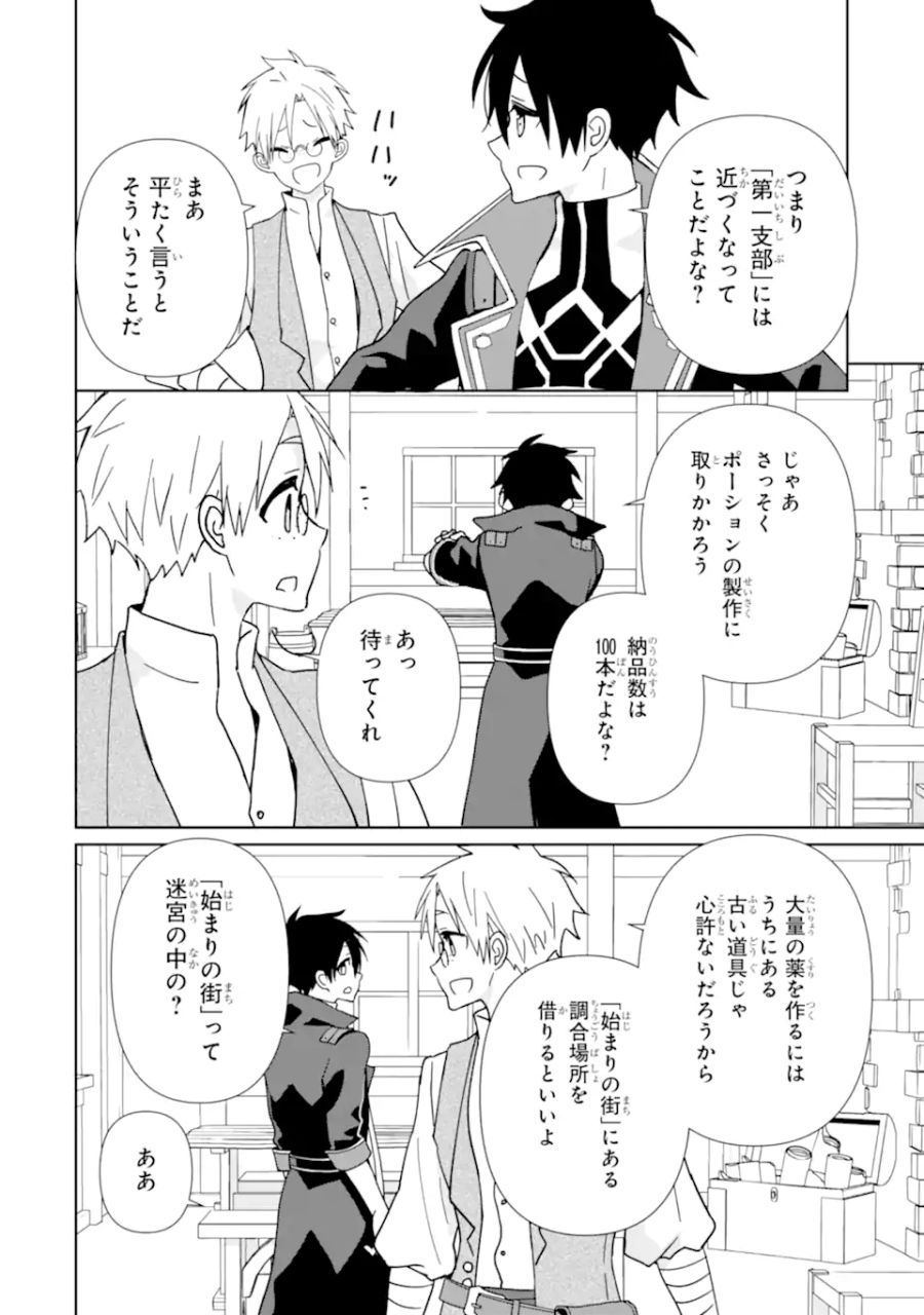 極めた錬金術に、不可能はない。　～万能スキルで異世界無双～ 第11話 - Page 4