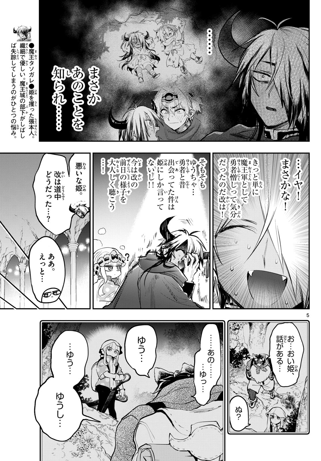 魔王城でおやすみ 第339話 - Page 5